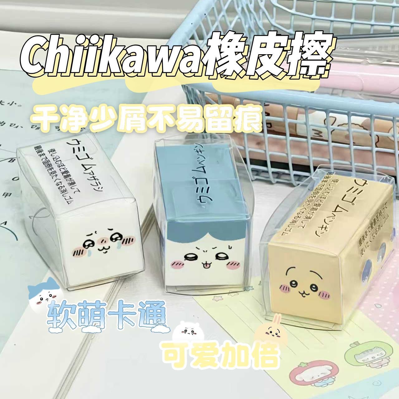 Is Stationery Office Supply - ยางลบ Chiikawa ลายการ์ตูนน่ารัก ลบสะอาด ไม่ทิ้งเศษ ยางลบแฟชั่น